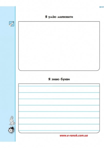 Methods with tracing paper. My first notebook in 2 parts. 1st grade. / Прописи з калькою. Мій перший зошит у 2-х частинах. 1 клас. Ирина Цепова, Наталья Зверькова 9786170919083-2