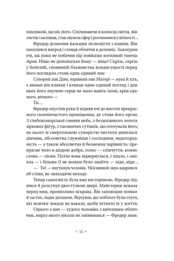 Metropolis / Метрополіс Thea von Garbou / Теа фон Гарб 9786177438730-4