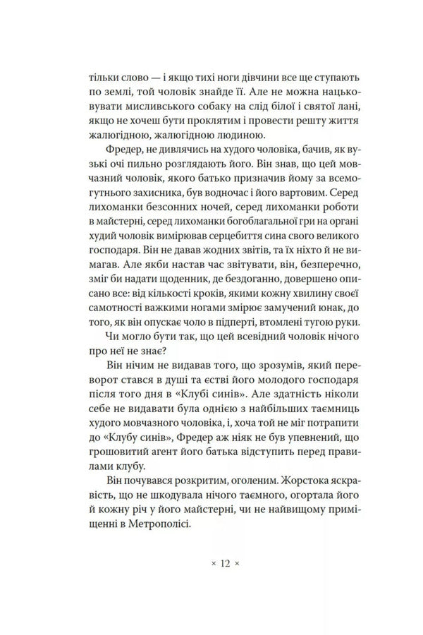 Metropolis / Метрополіс Thea von Garbou / Теа фон Гарб 9786177438730-5