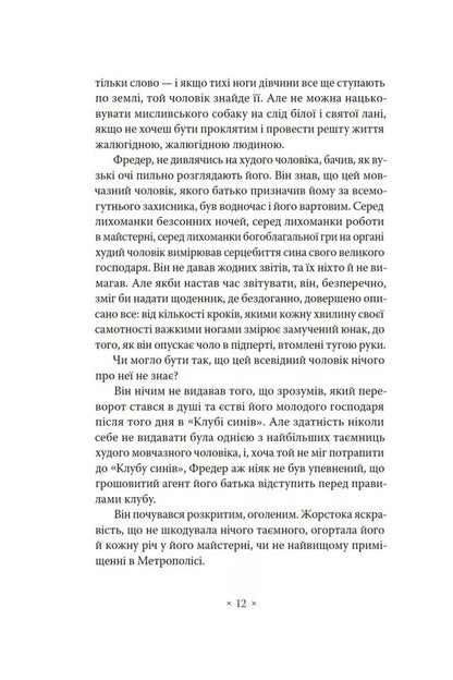 Metropolis / Метрополіс Thea von Garbou / Теа фон Гарб 9786177438730-5