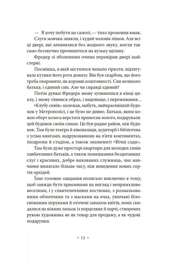 Metropolis / Метрополіс Thea von Garbou / Теа фон Гарб 9786177438730-6