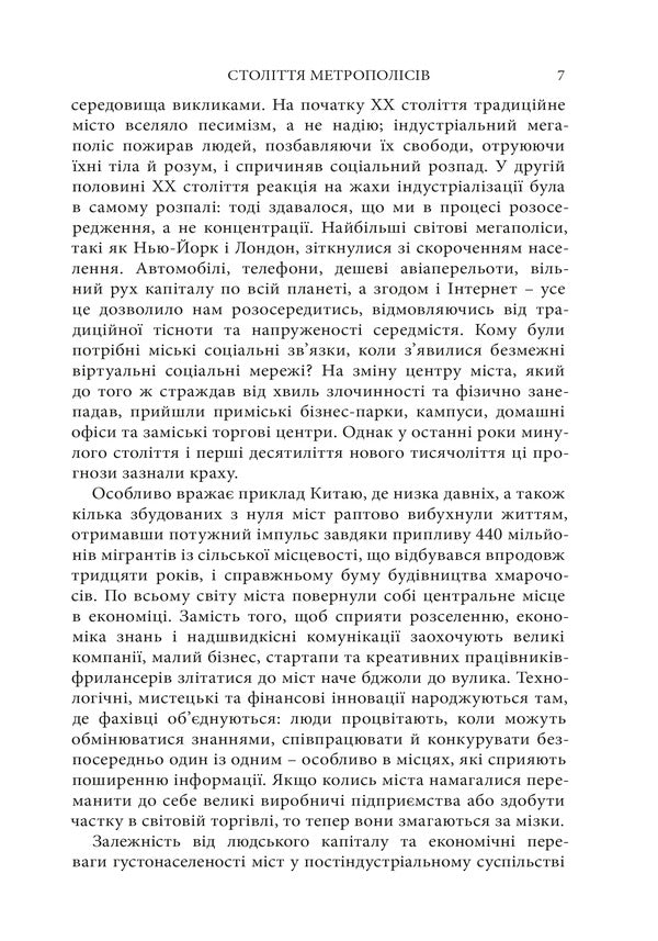 Metropolis The History Of Mankinds Greatest Invention - Метрополс сторя найвидатншого винаходу людства Ben Wilson - Бен Влсон 9786178425678-5