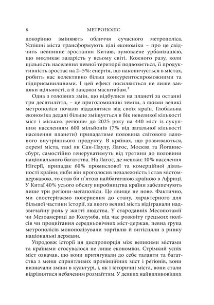 Metropolis The History Of Mankinds Greatest Invention - Метрополс сторя найвидатншого винаходу людства Ben Wilson - Бен Влсон 9786178425678-6