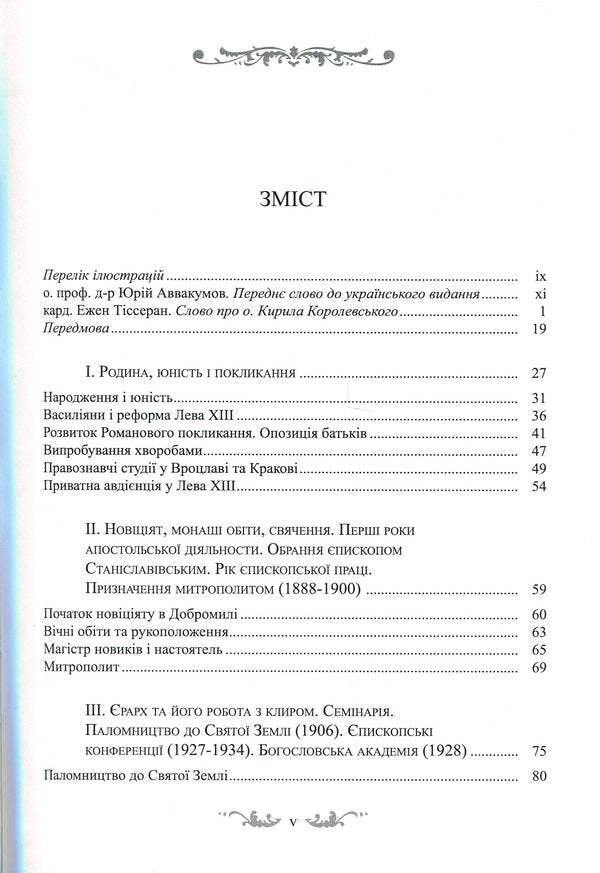 Metropolitan Andrey Sheptytsky (1865-1944) / Митрополит Андрей Шептицький (1865-1944) Cyril Korolevsky / Kirill Royal 9789663951553-3
