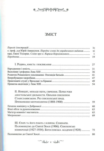 Metropolitan Andrey Sheptytsky (1865-1944) / Митрополит Андрей Шептицький (1865-1944) Cyril Korolevsky / Kirill Royal 9789663951553-3