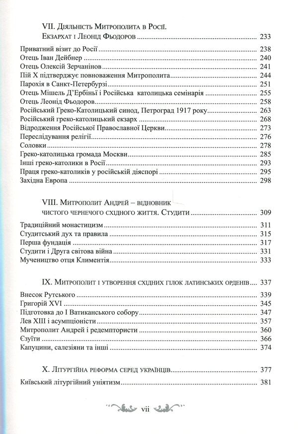 Metropolitan Andrey Sheptytsky (1865-1944) / Митрополит Андрей Шептицький (1865-1944) Cyril Korolevsky / Kirill Royal 9789663951553-5