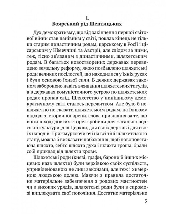 Metropolitan Andrey Sheptytskyi. His Life And Merits / Митрополит Андрей Шептицький. Його життя і заслуги at. Vasyl Laba / о. Василий Лаба 9786178600068-2