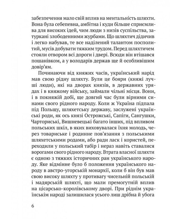 Metropolitan Andrey Sheptytskyi. His Life And Merits / Митрополит Андрей Шептицький. Його життя і заслуги at. Vasyl Laba / о. Василий Лаба 9786178600068-3