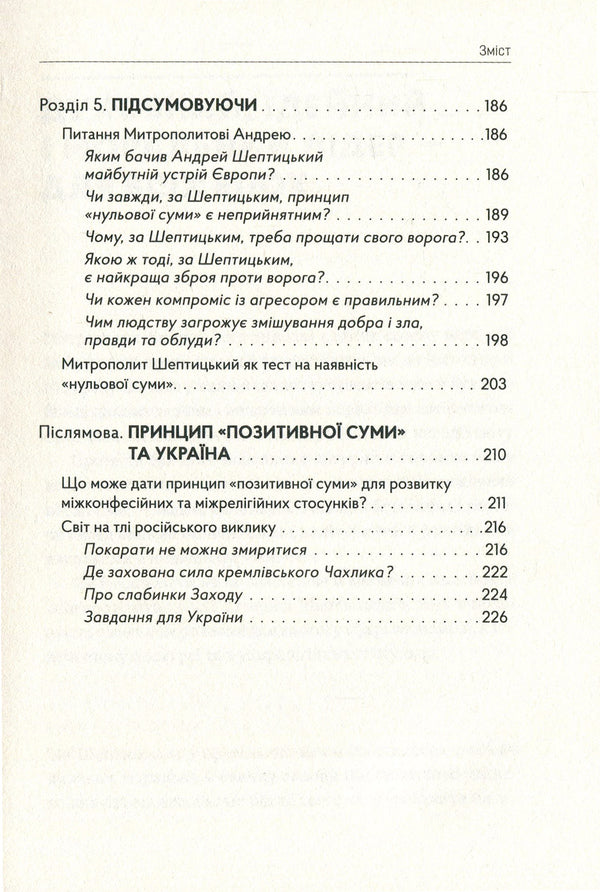 Metropolitan Andrey Sheptytskyi and the 'positive sum' principle / Митрополит Андрей Шептицький і принцип «позитивної суми» Мирослав Маринович 978-617-679-613-8-5