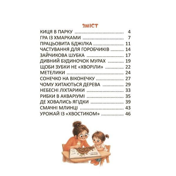 Mia Communicates The First Dialogues - Мя сплкуться Перш далоги Natalia Birchenko - Наталя Брченко 9786170045010-2