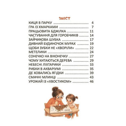Mia Communicates The First Dialogues - Мя сплкуться Перш далоги Natalia Birchenko - Наталя Брченко 9786170045010-2