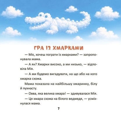 Mia Communicates The First Dialogues - Мя сплкуться Перш далоги Natalia Birchenko - Наталя Брченко 9786170045010-3