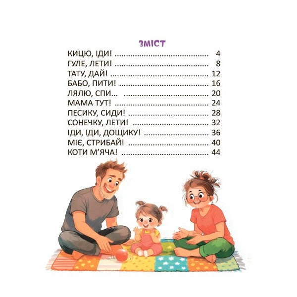 Mia Composes The First Sentences 2+ - Мя склада Перш речення 2+ Natalia Birchenko - Наталя Брченко 9786170045188-2