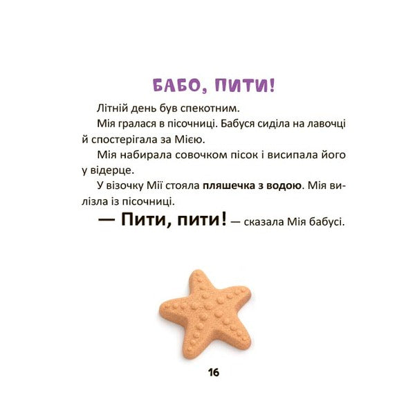 Mia Composes The First Sentences 2+ - Мя склада Перш речення 2+ Natalia Birchenko - Наталя Брченко 9786170045188-3