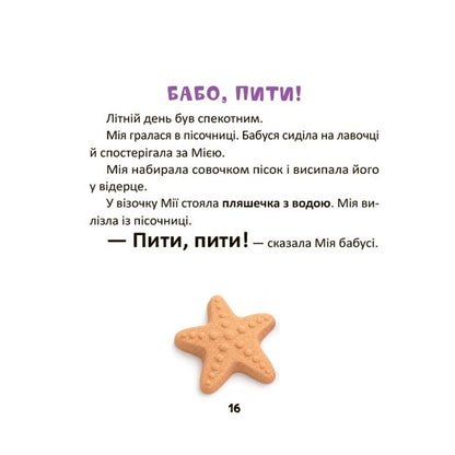 Mia Composes The First Sentences 2+ - Мя склада Перш речення 2+ Natalia Birchenko - Наталя Брченко 9786170045188-3