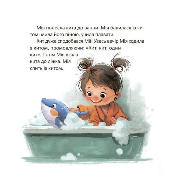 Mia Utters The First Words - Мя вимовля перш слова Natalia Birchenko - Наталя Брченко 9786170045171-6