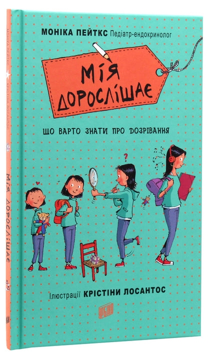 Mia is growing up. What you need to know about ripening / Мія дорослішає. Що треба знати про дозрівання Моника Пейткс 978-966-2647-59-4-3