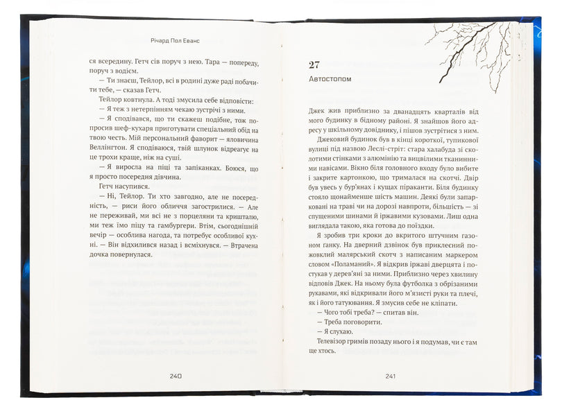 Michael Wei. Book 1. Prisoner Camera # 25 / Майкл Вей. Книга 1. В'язень Камери №25 Ричард Пол Эванс 978-617-548-322-0-6