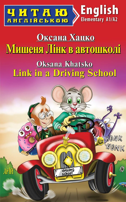 Michenda Link In Driving School Oksana Khatsko / Оксана Хацко 9789664988763-1