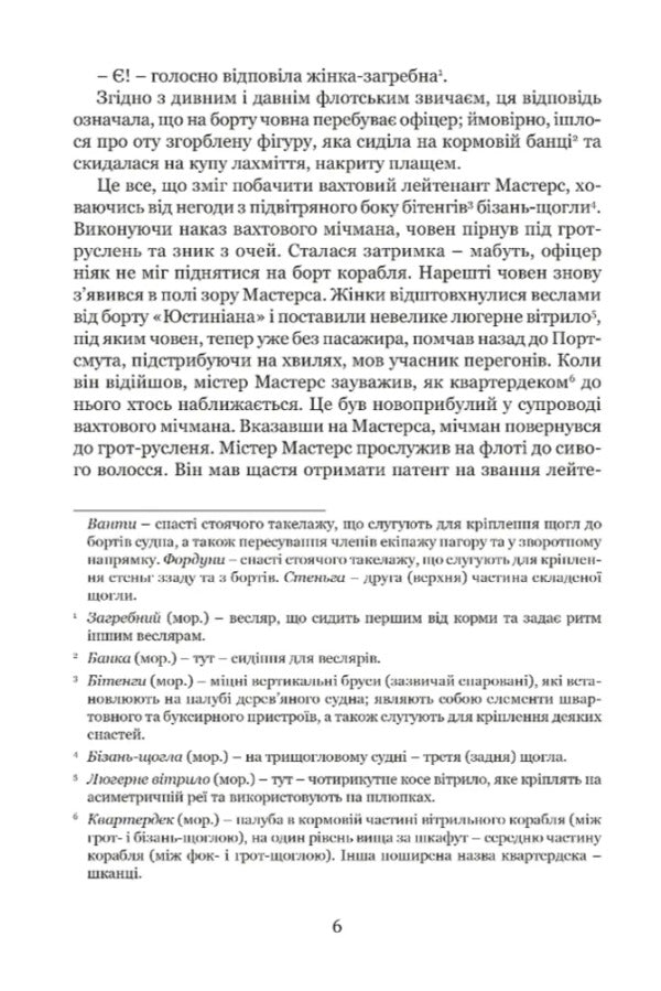 Michman Gornblavler / Мічман Горнблавер Cesil Scott Forest / Сесіль Скотт Форестер 9786176298953-3