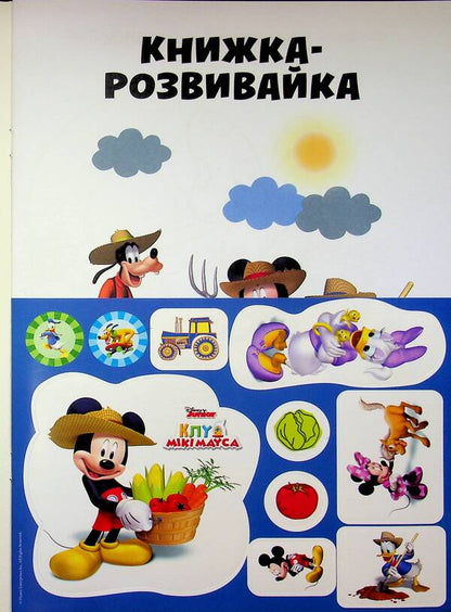 Mickey Maus Club. Development book / Клуб Мікі Мауса. Книжка-розвивайка  9789669438348-3
