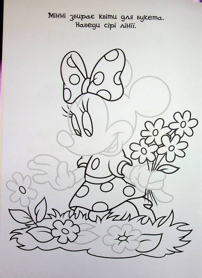 Mickey Maus Club. Development book / Клуб Мікі Мауса. Книжка-розвивайка  9789669438348-5