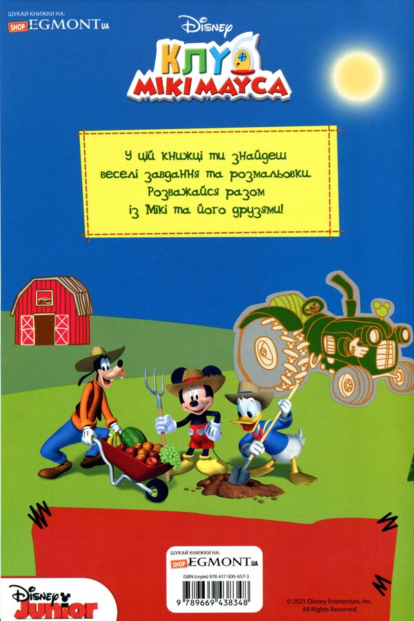 Mickey Mouse Club. Development Book With Stickers / Клуб Мікі Мауса. Книжка-розвивайка з наліпками / Author not specified 9789669438348-2