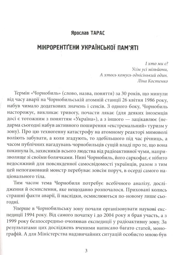 Micro-X-rays of Ukrainian memory / Мікрорентґени української пам'яті Ярослав Тарас 978-617-629-299-9-4