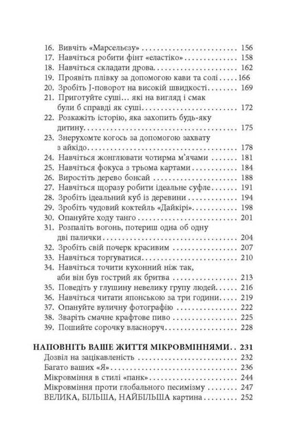 Micro Craftsmanship - Мкромайстернсть Robert Twigger - Роберт Твиггер 9786175220443-3
