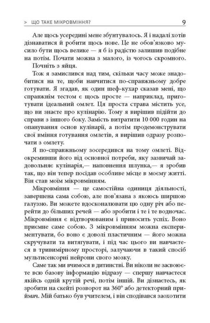 Micro Craftsmanship - Мкромайстернсть Robert Twigger - Роберт Твиггер 9786175220443-5