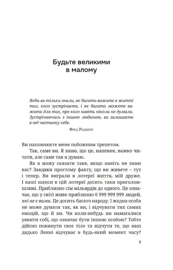 Micro changes. Change your life step by step / Мікрозміни. Перемінюйте своє життя крок за кроком Гери Дженсен 978-966-938-632-8-3