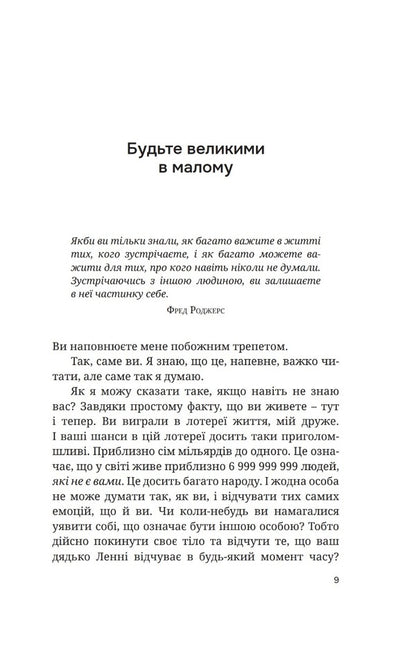 Micro changes. Change your life step by step / Мікрозміни. Перемінюйте своє життя крок за кроком Гери Дженсен 978-966-938-632-8-3