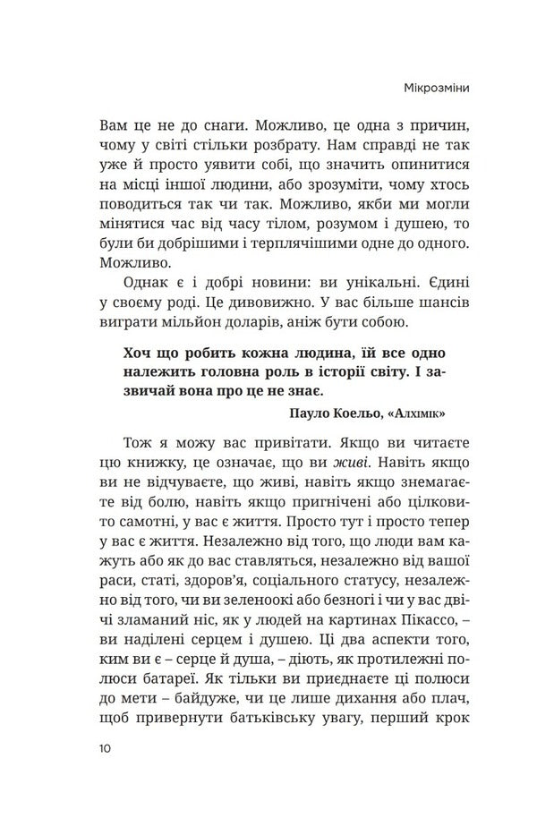 Micro changes. Change your life step by step / Мікрозміни. Перемінюйте своє життя крок за кроком Гери Дженсен 978-966-938-632-8-4
