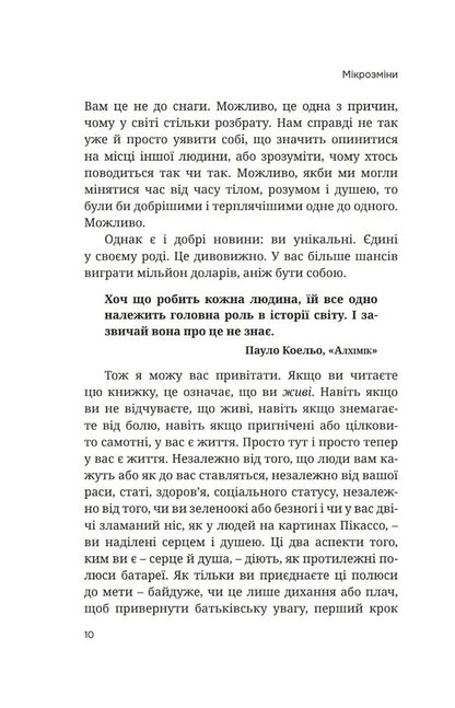Micro changes. Change your life step by step / Мікрозміни. Перемінюйте своє життя крок за кроком Гери Дженсен 978-966-938-632-8-4