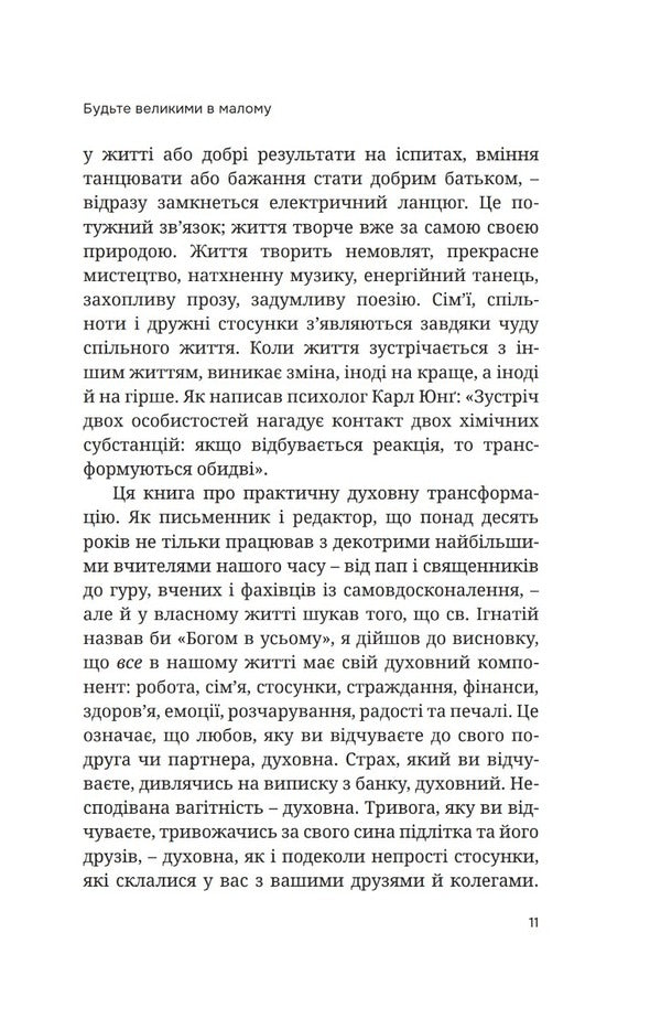 Micro changes. Change your life step by step / Мікрозміни. Перемінюйте своє життя крок за кроком Гери Дженсен 978-966-938-632-8-5