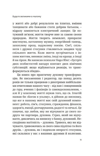 Micro changes. Change your life step by step / Мікрозміни. Перемінюйте своє життя крок за кроком Гери Дженсен 978-966-938-632-8-5