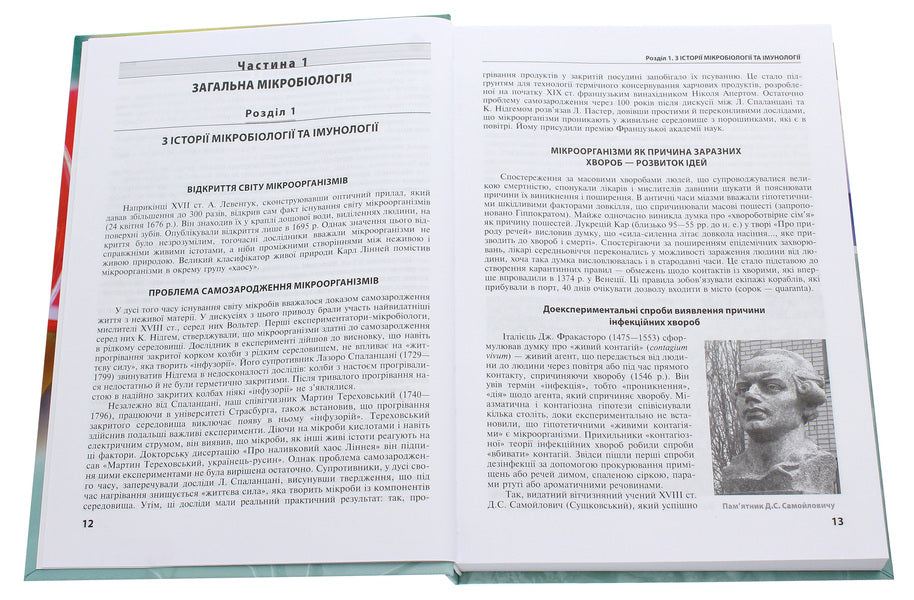 Microbiology with the basics of immunology. Textbook / Мікробіологія з основами імунології. Підручник Валерий Данилейченко, Иосиф Федечко, Алина Корнийчук, И. Солонинко 978-617-505-810-7-4