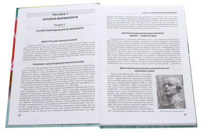 Microbiology with the basics of immunology. Textbook / Мікробіологія з основами імунології. Підручник Валерий Данилейченко, Иосиф Федечко, Алина Корнийчук, И. Солонинко 978-617-505-810-7-4