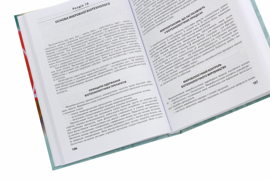 Microbiology with the basics of immunology. Textbook / Мікробіологія з основами імунології. Підручник Валерий Данилейченко, Иосиф Федечко, Алина Корнийчук, И. Солонинко 978-617-505-810-7-6