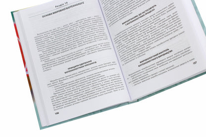 Microbiology with the basics of immunology. Textbook / Мікробіологія з основами імунології. Підручник Валерий Данилейченко, Иосиф Федечко, Алина Корнийчук, И. Солонинко 978-617-505-810-7-6