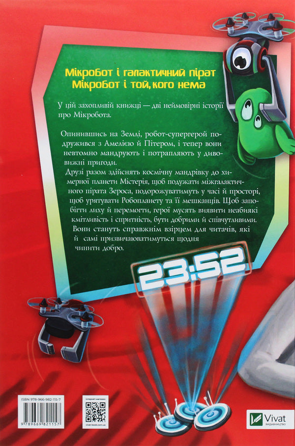 Microbot and the galactic pirate. Microbot and the one who is not there / Мікробот і галактичний пірат. Мікробот і той, кого нема Олег Чаклун 978-966-982-115-7-2