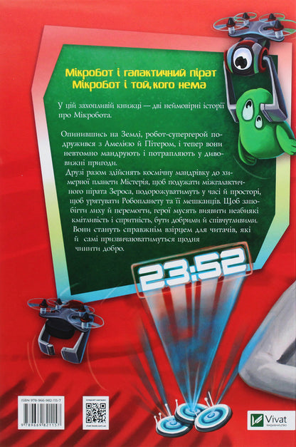 Microbot and the galactic pirate. Microbot and the one who is not there / Мікробот і галактичний пірат. Мікробот і той, кого нема Олег Чаклун 978-966-982-115-7-2