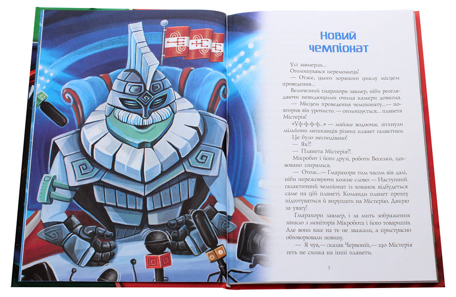 Microbot and the galactic pirate. Microbot and the one who is not there / Мікробот і галактичний пірат. Мікробот і той, кого нема Олег Чаклун 978-966-982-115-7-4