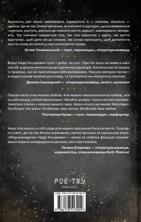 Microchimerism / Мікрохимеризм Nadezhda Kosarevych / Надія Косаревич 9786178513009-2