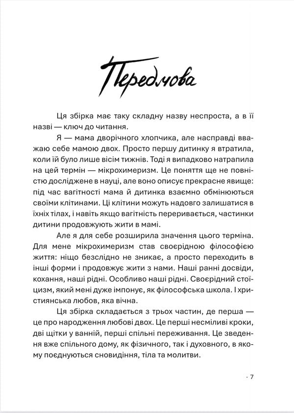 Microchimerism / Мікрохимеризм Nadezhda Kosarevych / Надія Косаревич 9786178513009-3