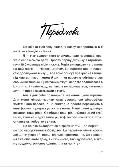 Microchimerism / Мікрохимеризм Nadezhda Kosarevych / Надія Косаревич 9786178513009-3