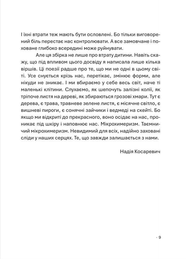 Microchimerism / Мікрохимеризм Nadezhda Kosarevych / Надія Косаревич 9786178513009-5