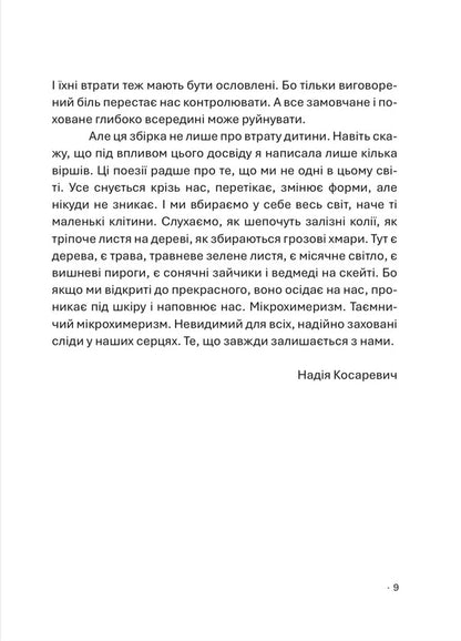 Microchimerism / Мікрохимеризм Nadezhda Kosarevych / Надія Косаревич 9786178513009-5
