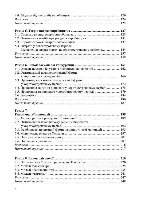 Microeconomics. Textbook / Мікроекономіка. Підручник  978-617-520-410-8-3