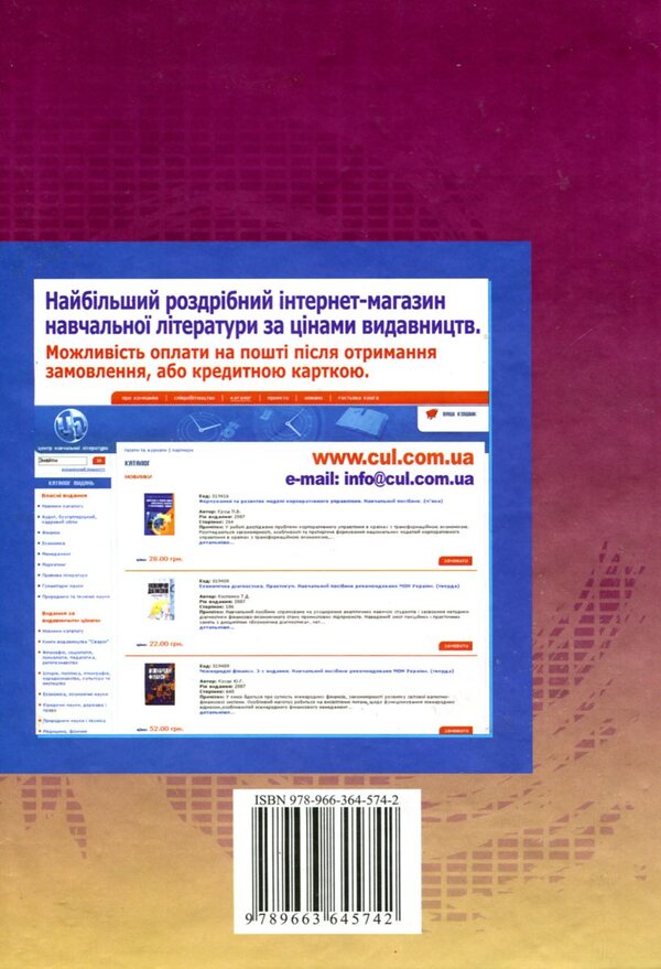 Microeconomics / Мікроекономіка Михаил Рудый, Валентин Жебка 978-966-364-574-2-2
